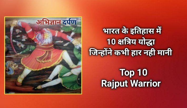 Top 10 Rajput Warrior